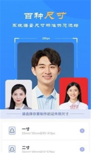 智拍证件照2025