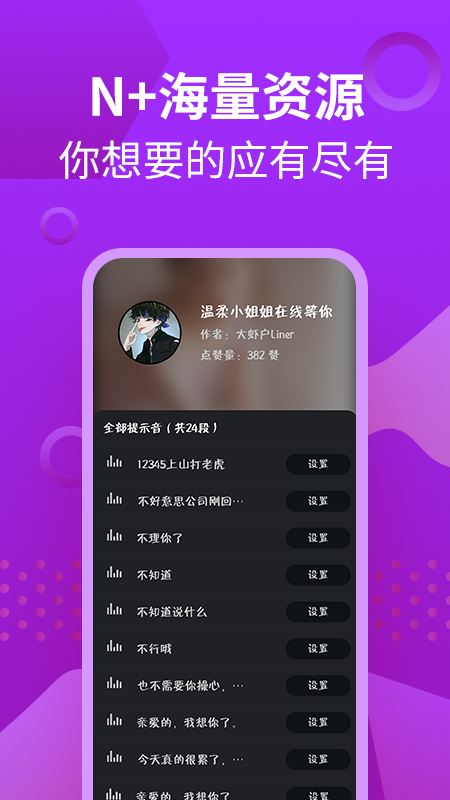 萝莉充电提示音管家