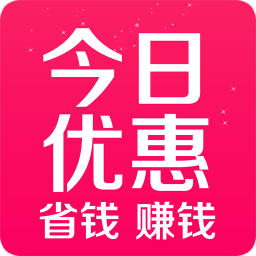 今日优惠 