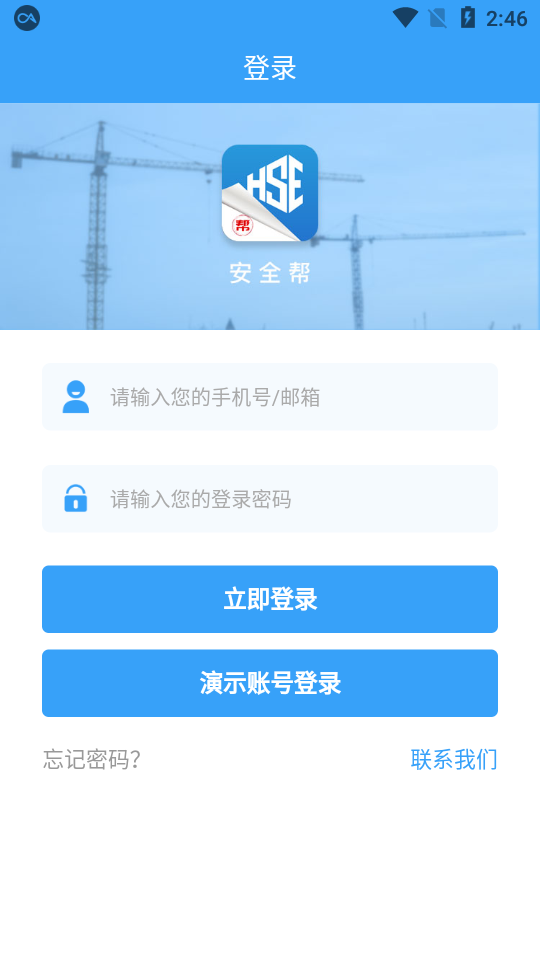 工程安全帮