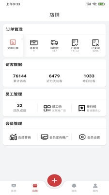 红管家连锁