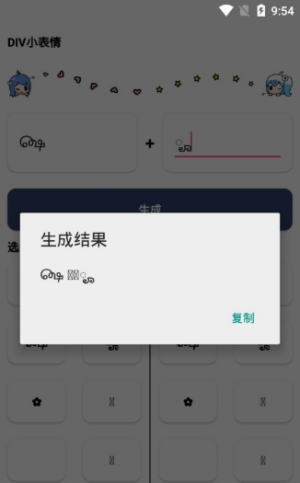 DIV小表情
