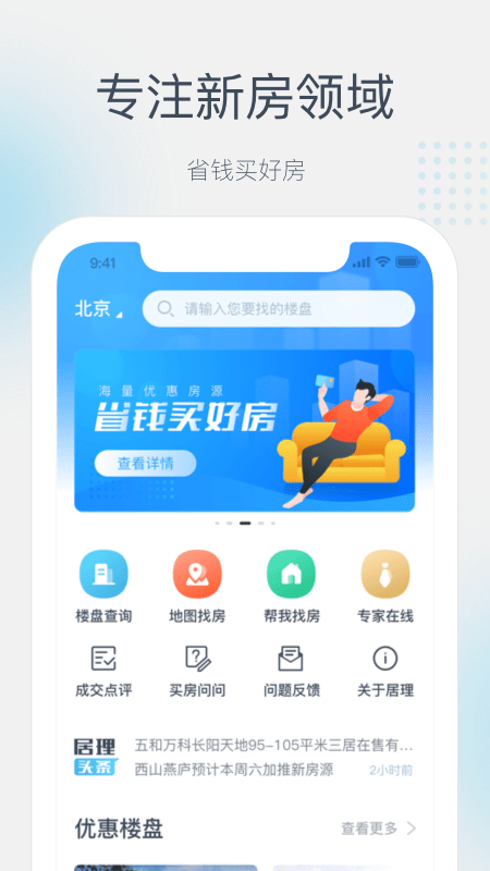 居理买房网