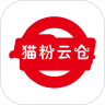 猫粉云仓商家端 