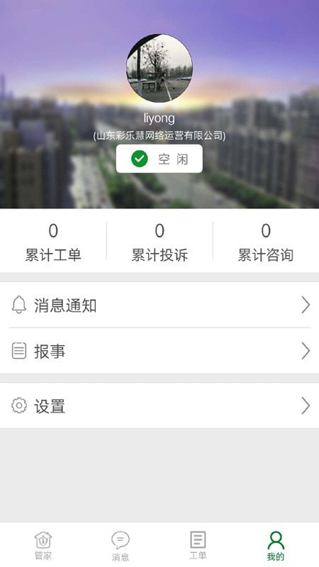 彩乐慧管家