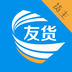 友货货主版 