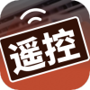 家居遥控器助手 