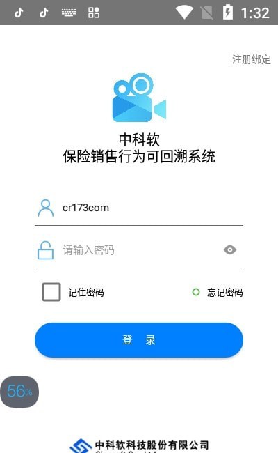 中科软双录系统