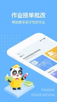 熊猫淘学教师版