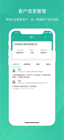 七陌CRM