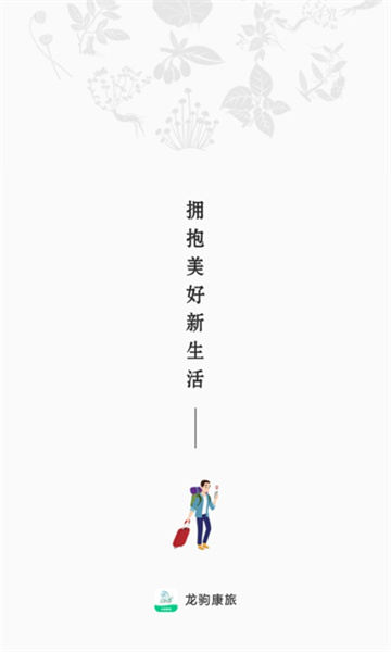 龙驹康旅