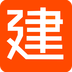 建程网 