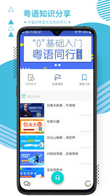 粤语同行