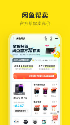 闲鱼网二手交易