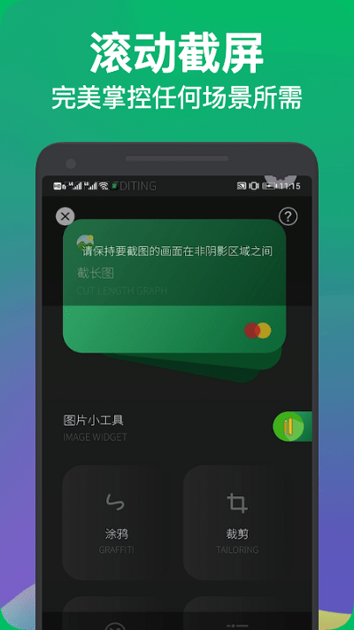 长图截屏
