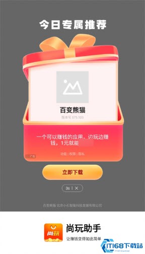 尚玩助手app