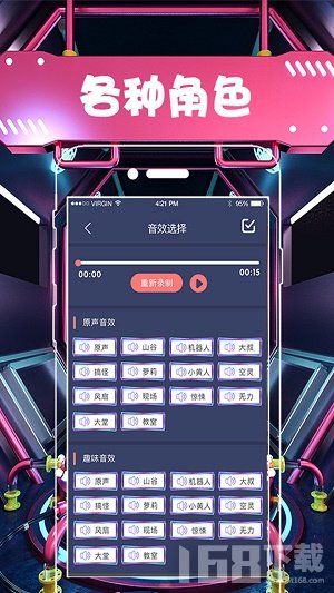 昊宸全能变声器语音包