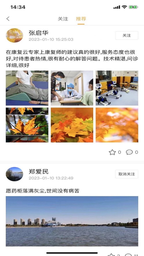 康复云之家