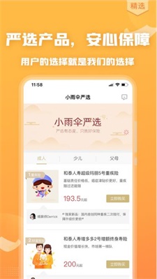 保险智能顾问