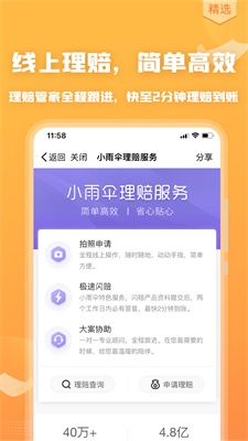 保险智能顾问