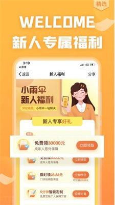 保险智能顾问