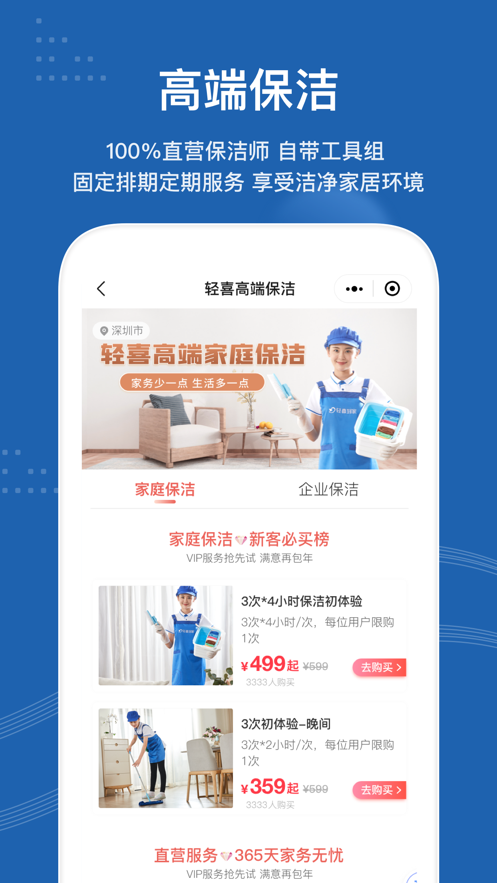 轻喜到家