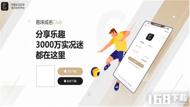 易球成名Club