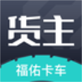 福佑卡车 