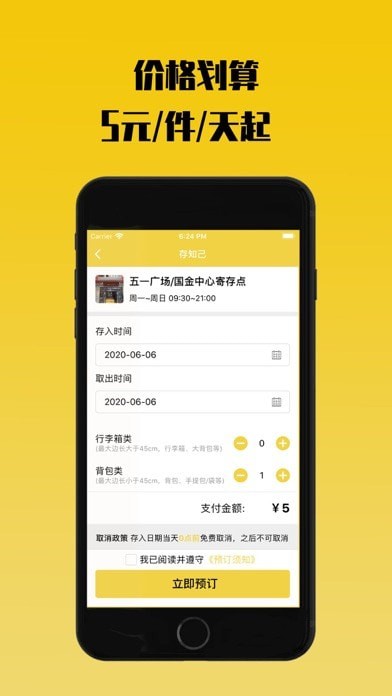 存知己寄存