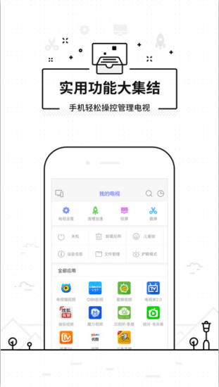 悟空遥控器免费版