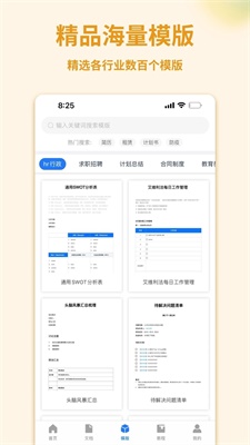 Word文档管家