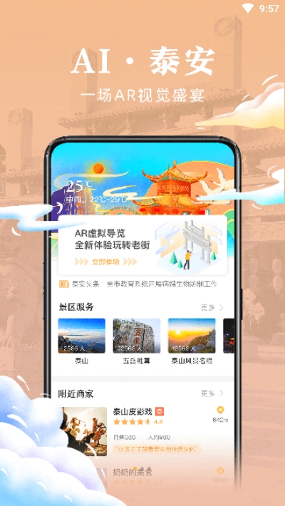 AI泰安