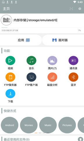 爱思全能版
