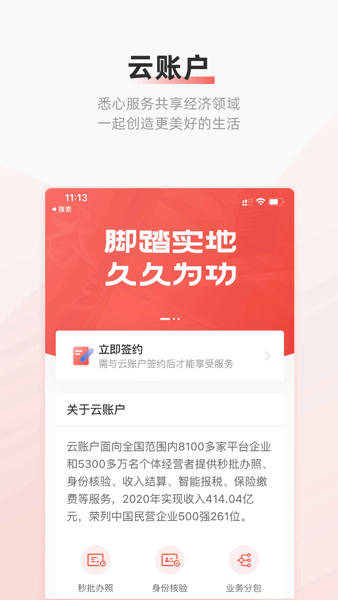 云账户灵活用工安卓版