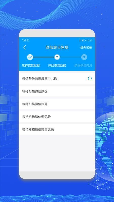 万能微信数据恢复最新版
