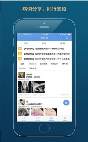宠医客