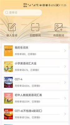 闪记背单词