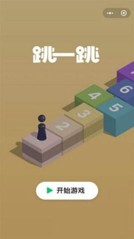 跳一跳红线瞄准器2025