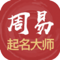 周易起名解名大师 