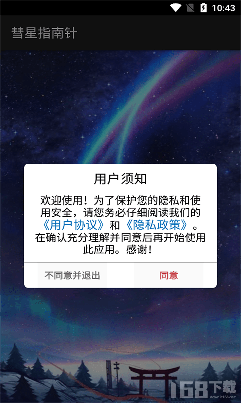 彗星指南针