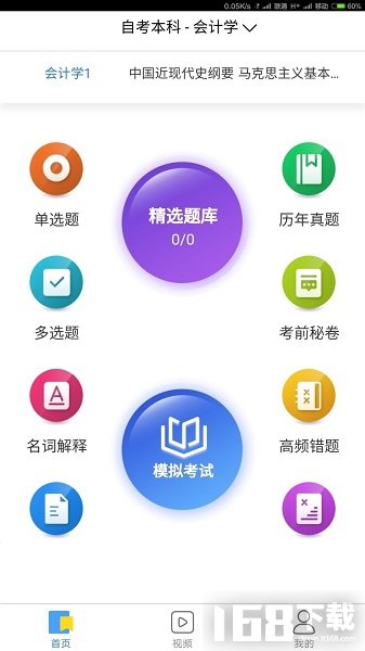 题盒app