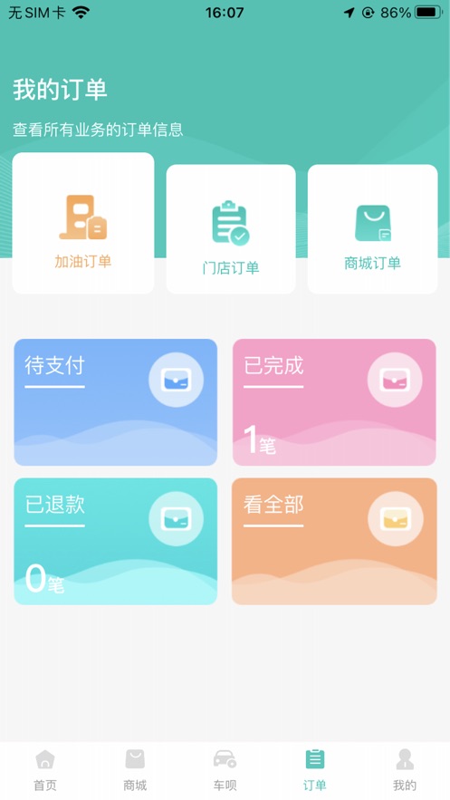 链车呗