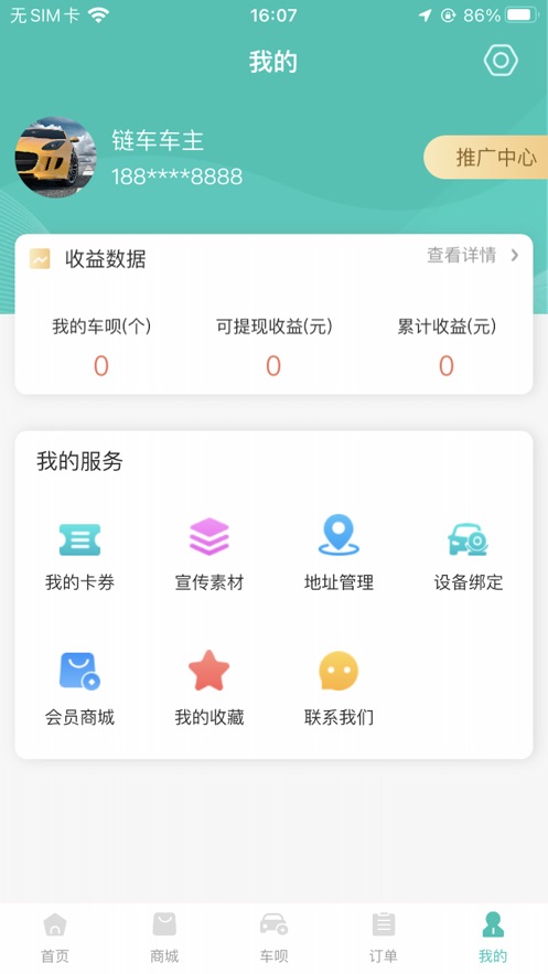 链车呗