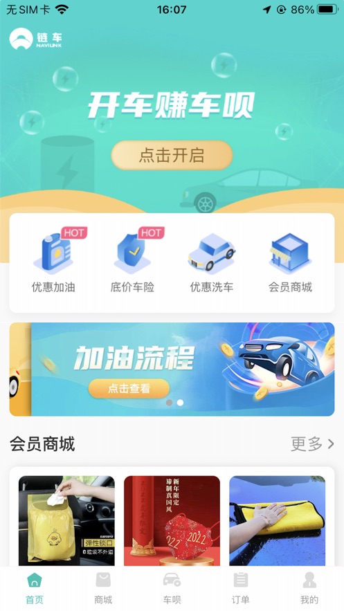 链车呗