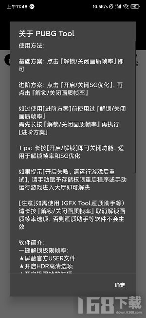 PUBGToolPlus最新版