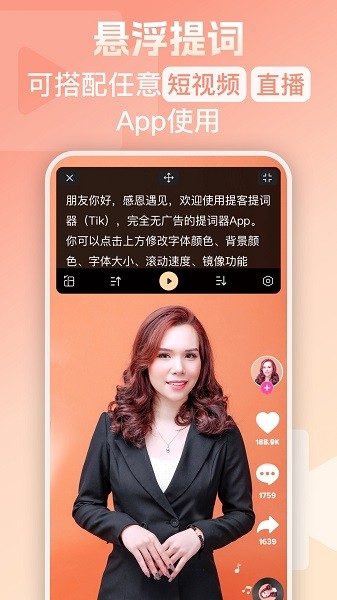 提客提词器免费版