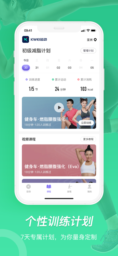 KWEI运动