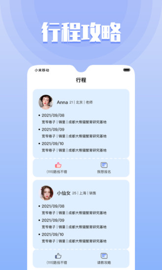 果旅软件