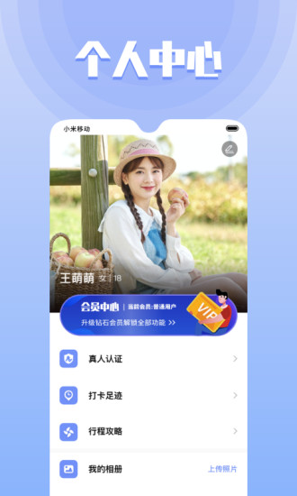 果旅软件