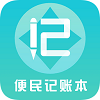 便民记账本 